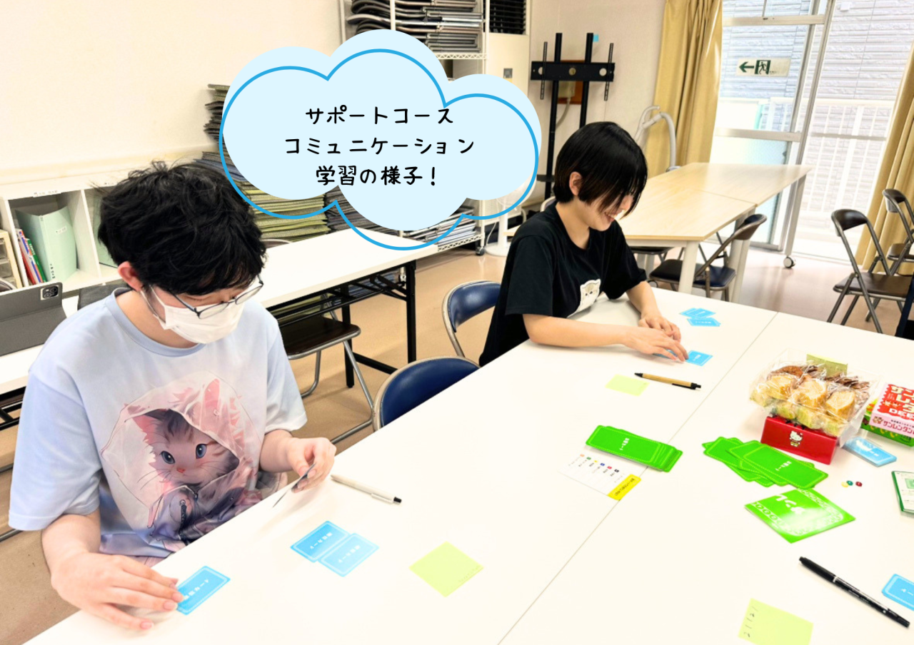 サポートコース ボードゲームの様子!