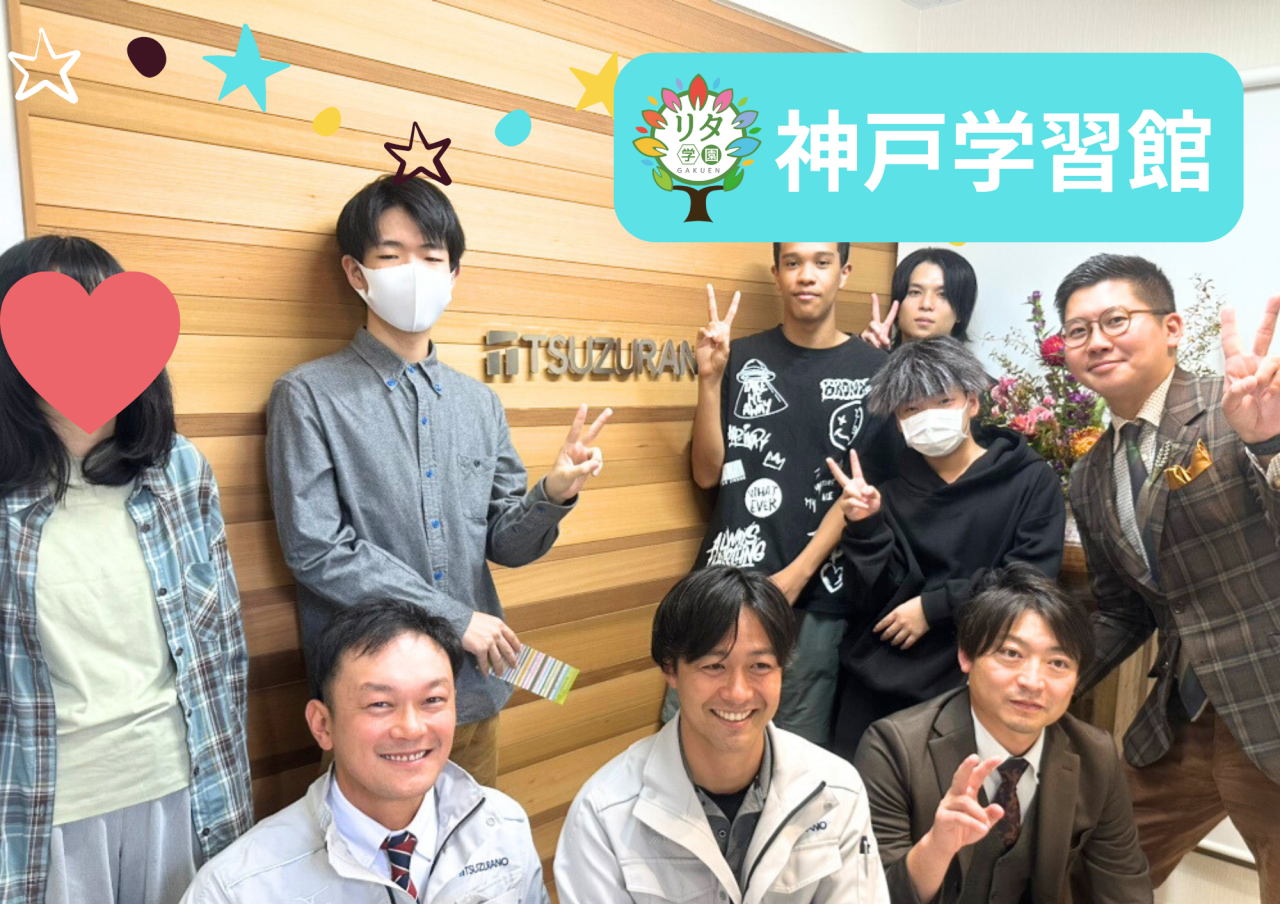 【神戸学習館】キャリア学習～会社見学！～