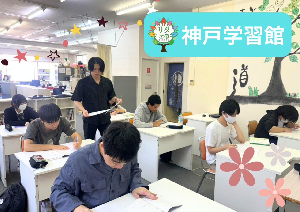 【神戸学習館】前期末試験！