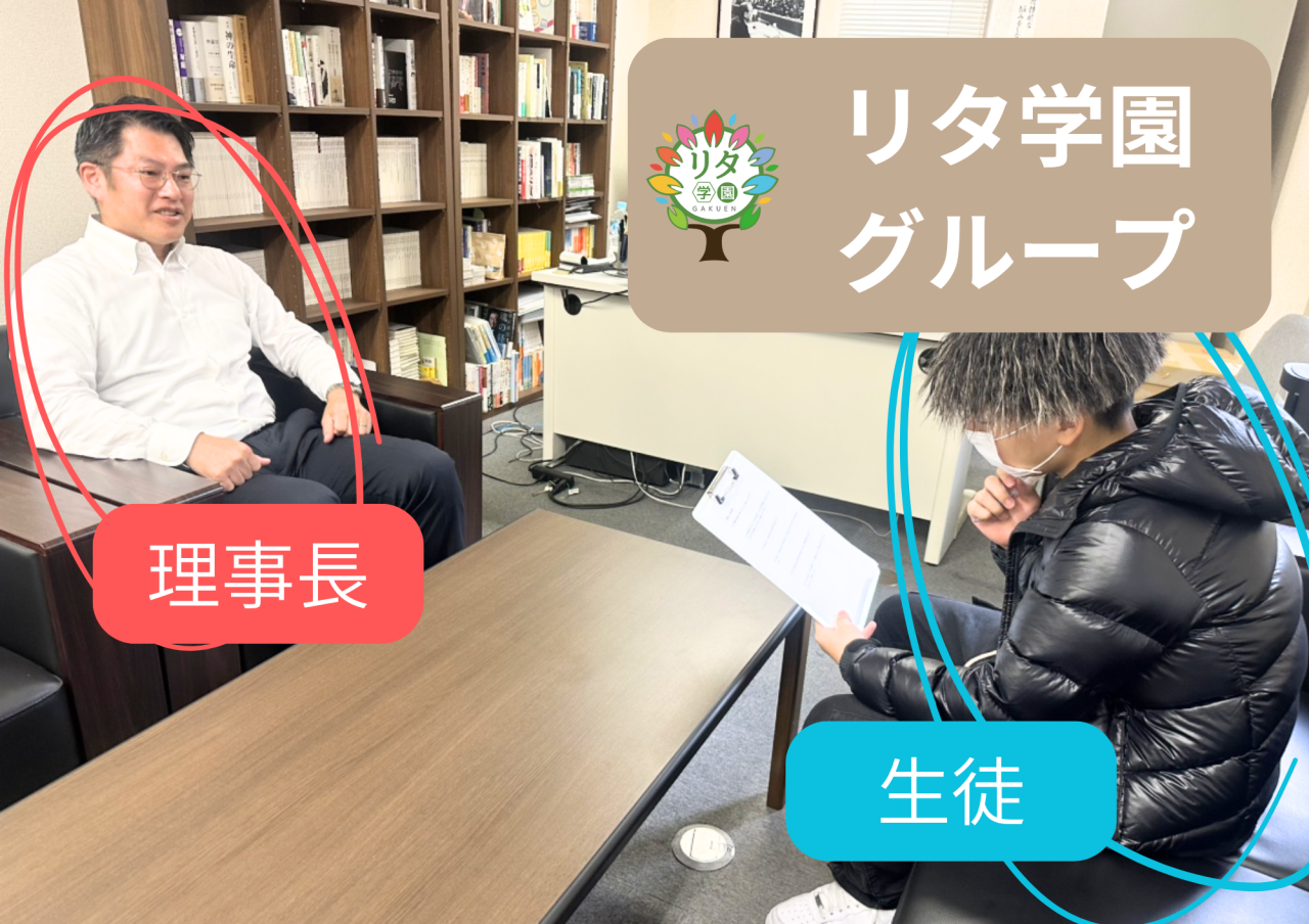 【グループ全体】理事長×生徒　特別対談