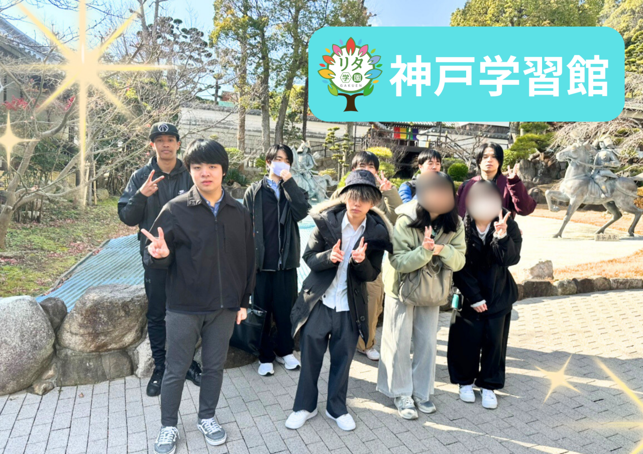 【神戸学習館】冬季休業後　始業式＆初詣