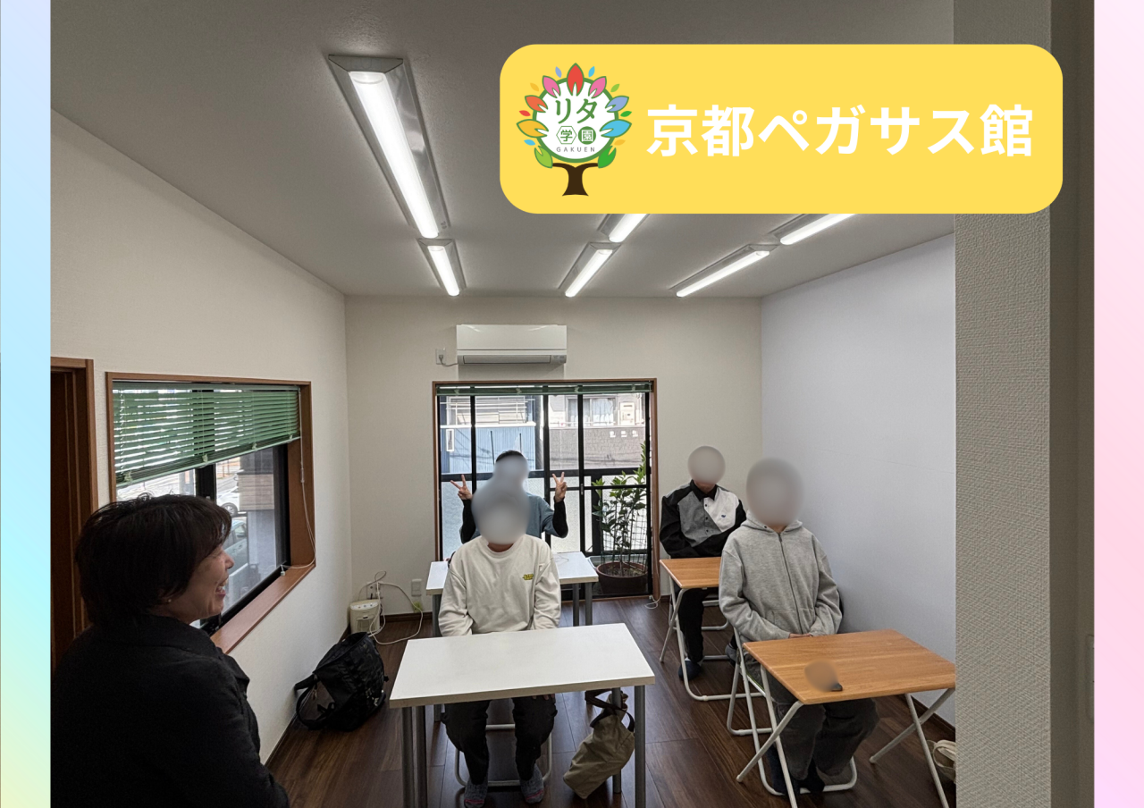 【京都ペガサス館】令和7年度スタート！
