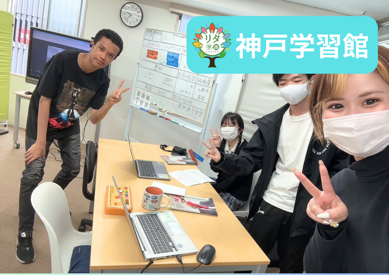 【神戸学習館】RITA学園合同木鶏会！