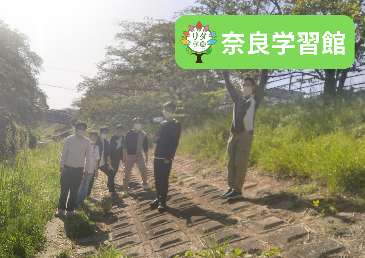 【奈良学習館】リタ学園発信部！