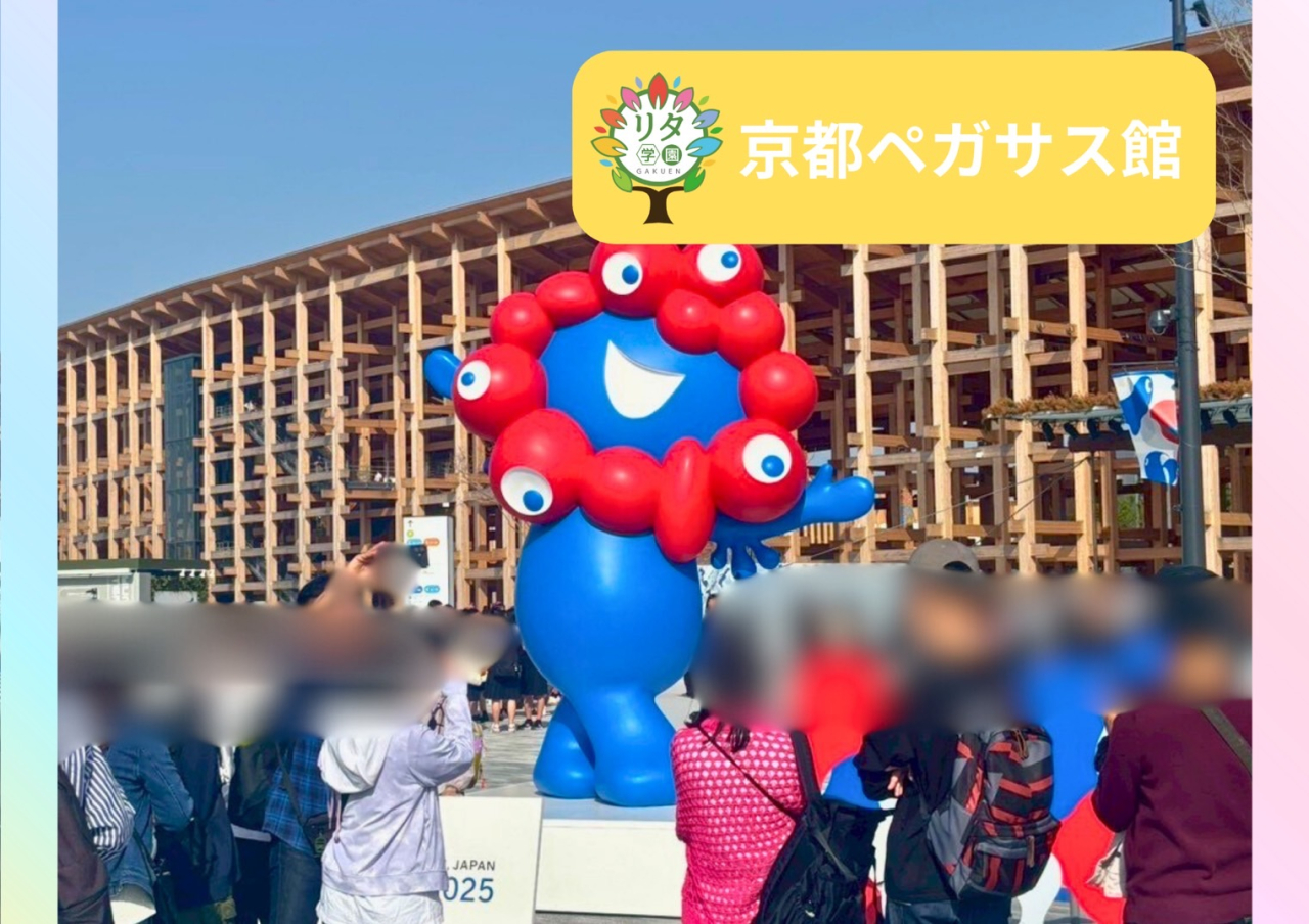 【京都ペガサス館】万博研修！