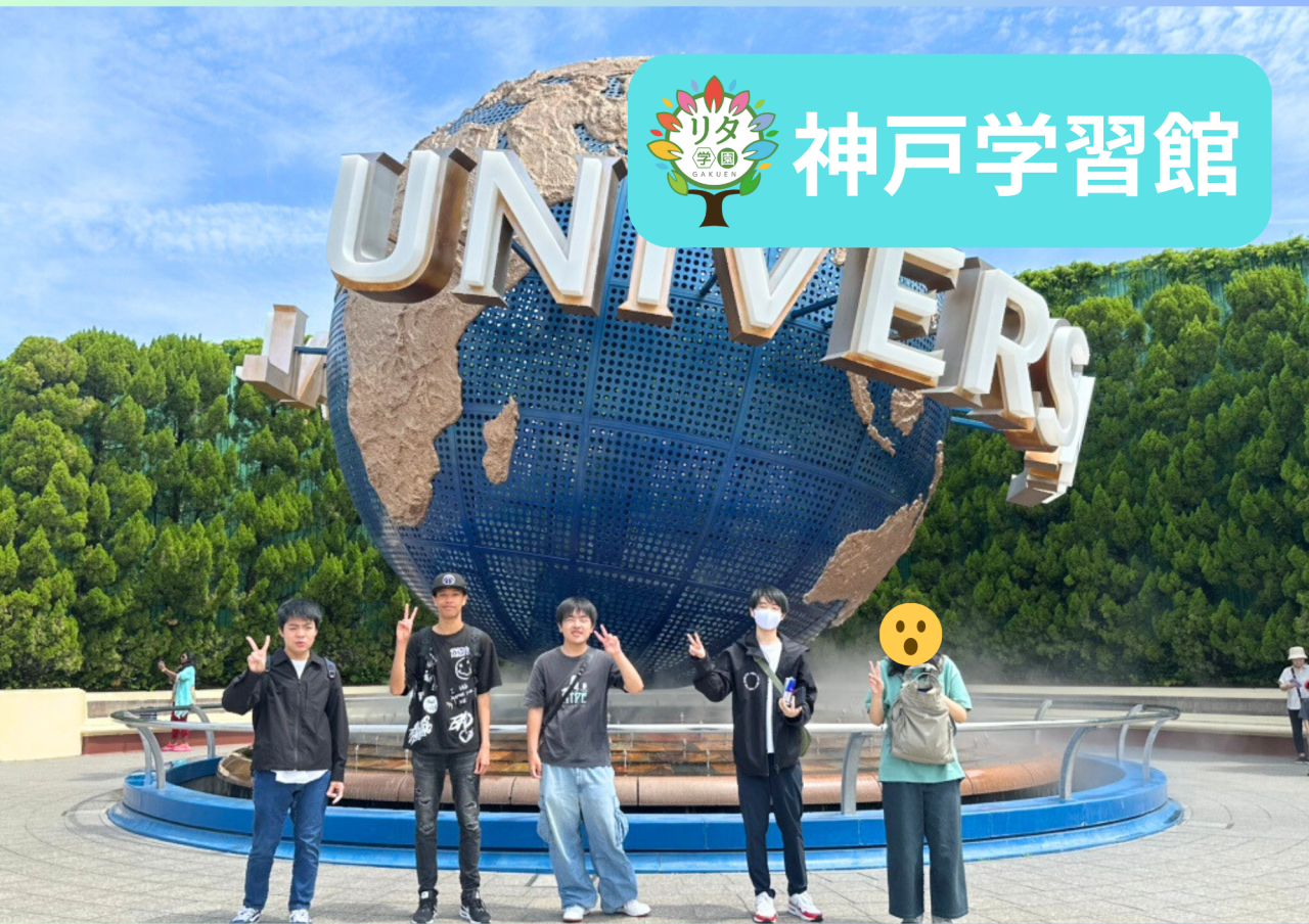 【神戸学習館】PBL学習～校外学習企画！第２弾！～
