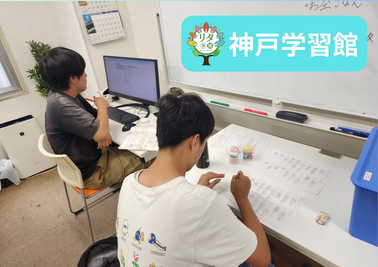 【神戸学習館】実習生が見た、ある日の授業風景