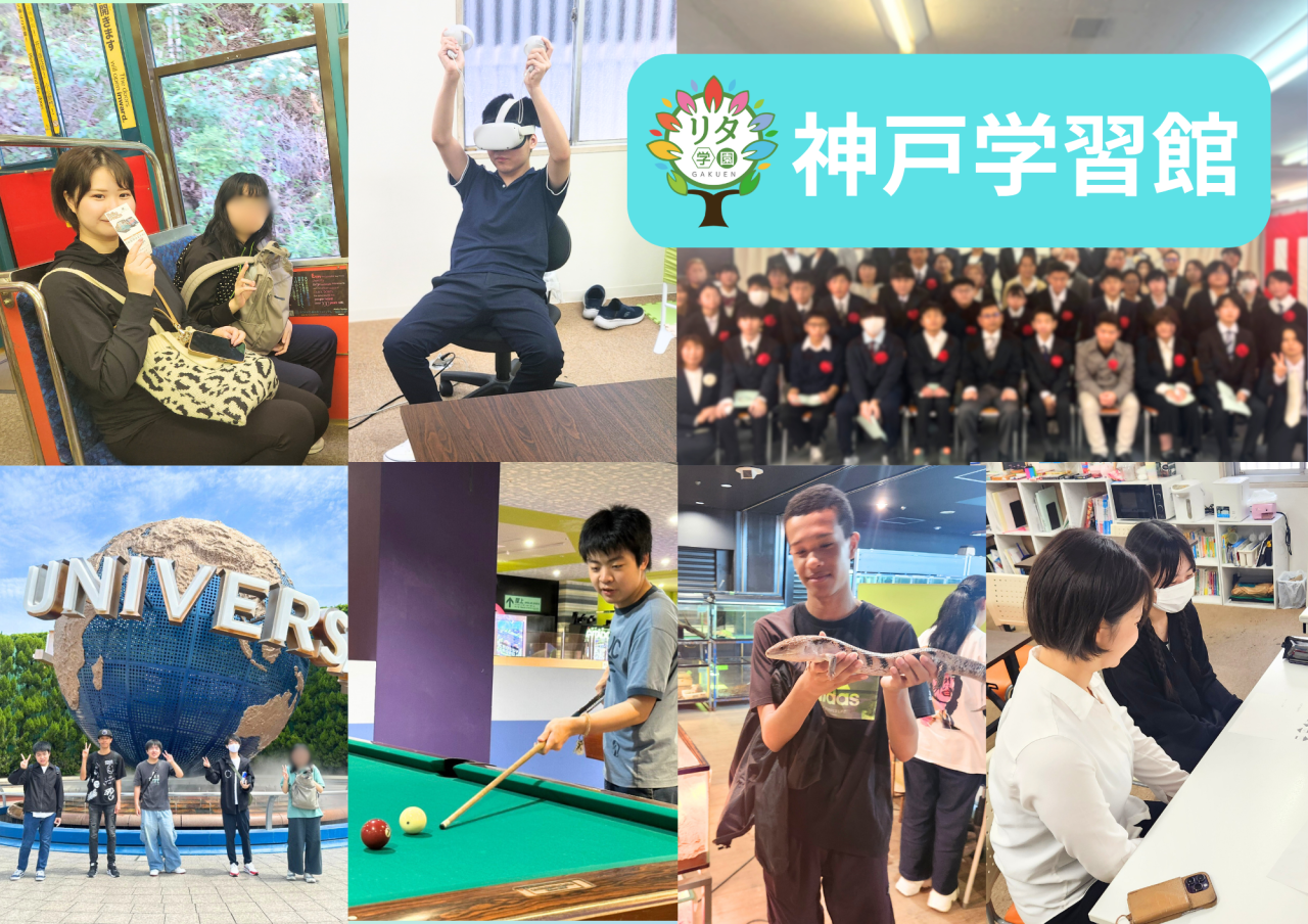 【神戸学習館】４月～夏休みまでのイベント振り返り！