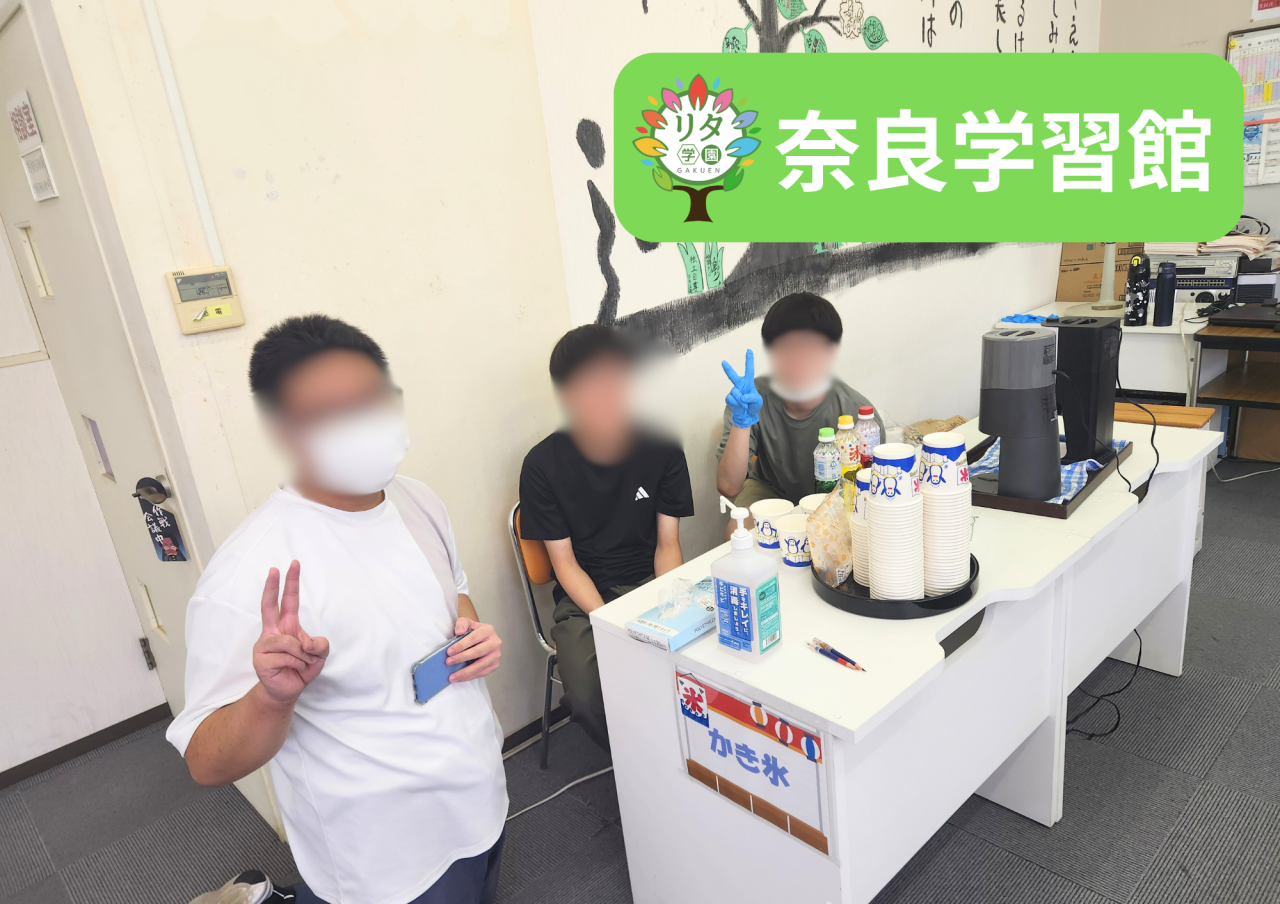 【奈良学習館】夏フェス開催！