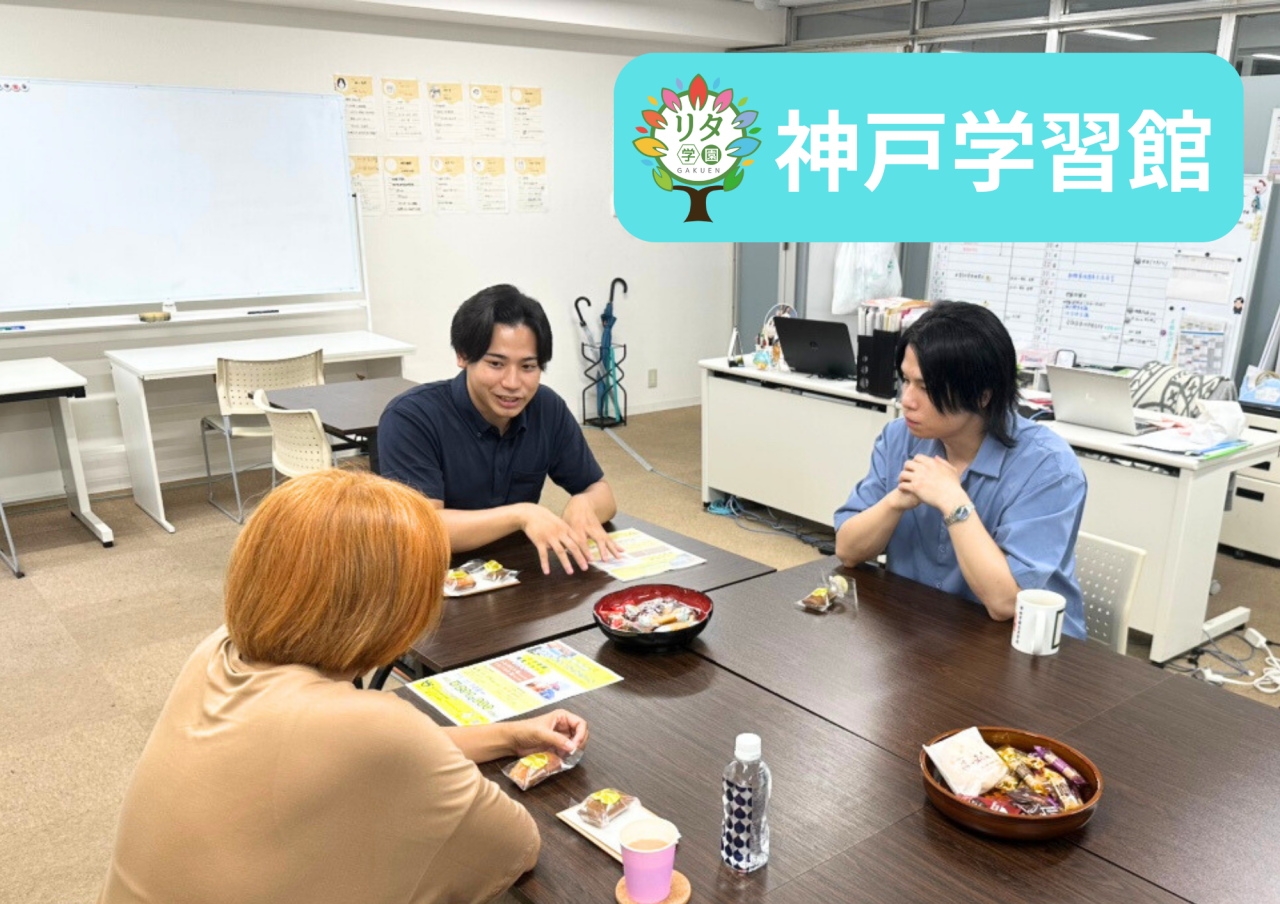 【神戸学習館】教職員 保護者 応援企業 交流会！