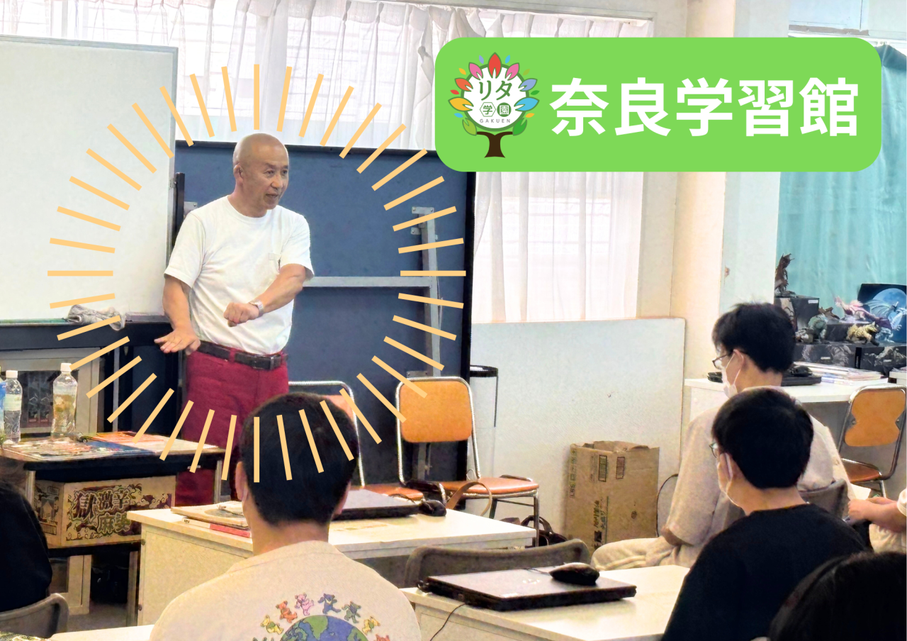 【奈良学習館】特別講演会開催