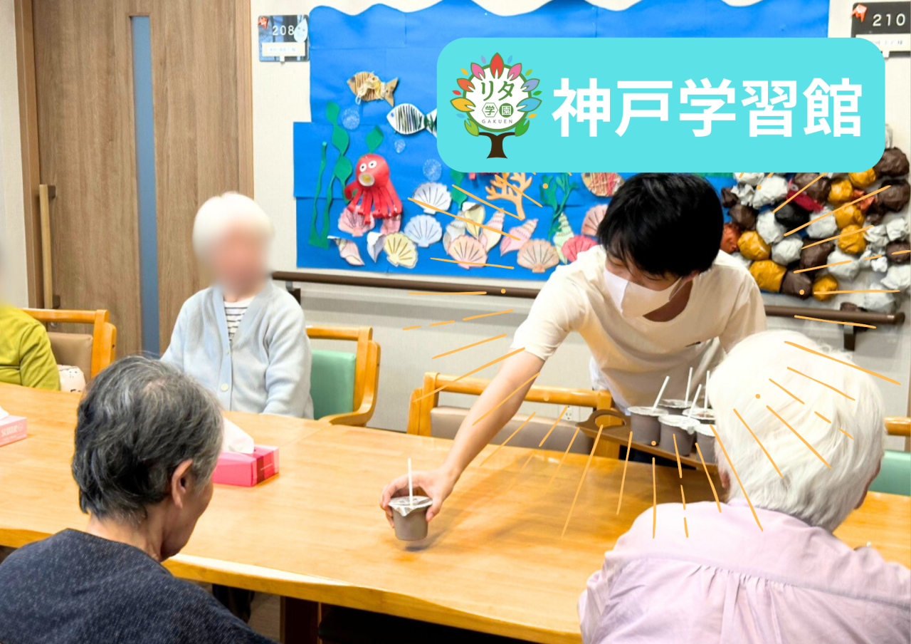 【神戸学習館】インターンシップ活動中～！