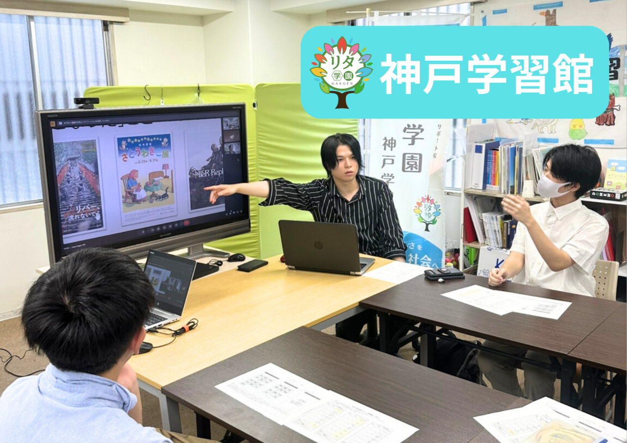 【神戸学習館】夏休みが明けました！